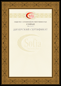 Сертификат дилера компании "Софья" ...