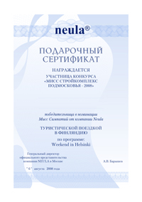 Подарочный сертификат компании "NEULA" ...