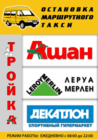 Рекламный щит на остановку для  Московской транспортной компании маршрутного такси ...