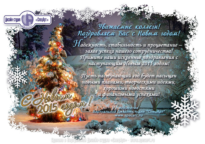 Шаблон графической виртуальной открытки "С Новым годом!" - Артикул №: 0101-07-1-1 ...