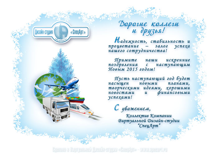 Шаблон графической виртуальной открытки "С Новым годом!" - Артикул №: 0101-08-1-1 ...