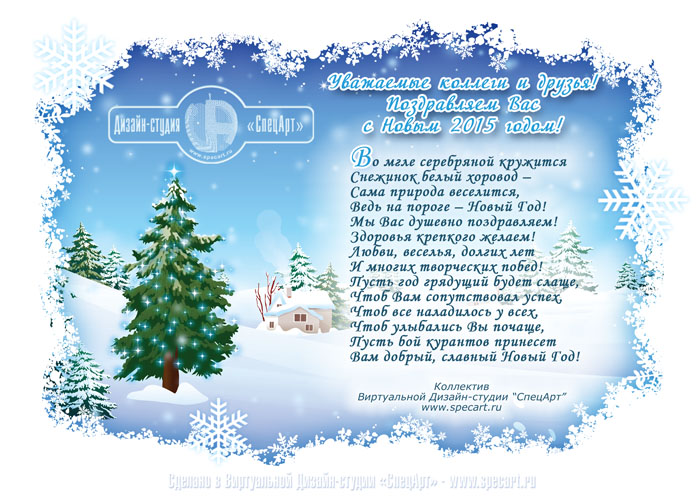 Шаблон графической виртуальной открытки "С Новым годом!" - Артикул №: 0101-11-1-1 ...